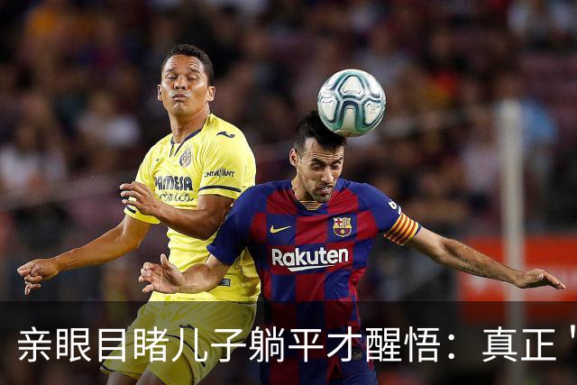 亲眼目睹儿子躺平才醒悟：真正＂毁掉＂孩子学习的，不是手机，也不是懒惰，而是父母过强的＂外驱力＂
