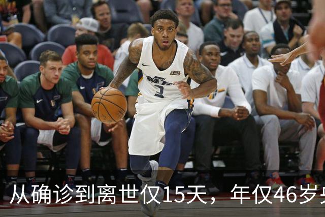 从确诊到离世仅15天，年仅46岁央视主持人顾国宁，给大家提了个醒
